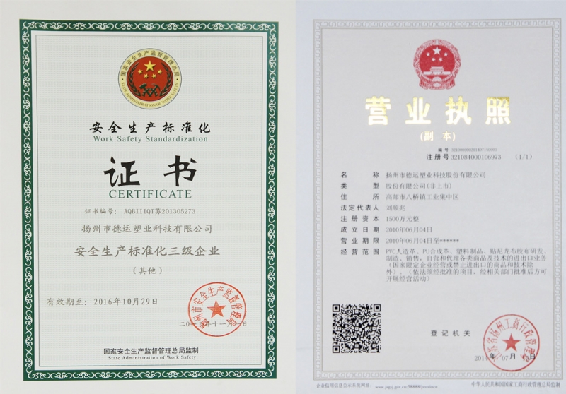 安全生产标准化证书+营业执照